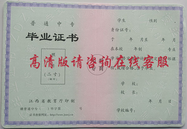 江西省2010年中專畢業(yè)證樣本