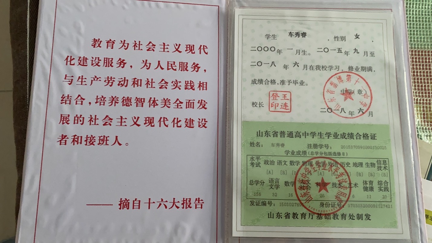 山東省2005年高中畢業證樣本