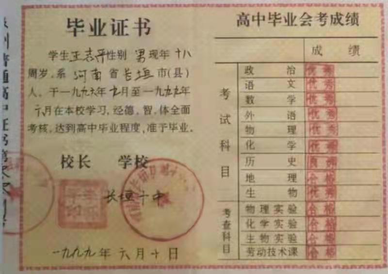 河南省1996年高中畢業證樣本