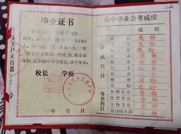 1994年高中畢業證樣本圖與編號規則