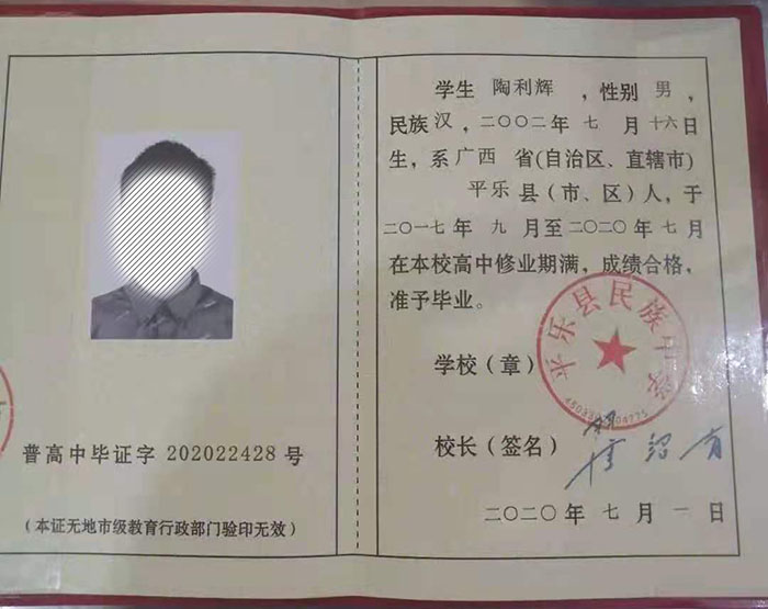 廣西高中畢業(yè)證樣本圖及編號規(guī)則
