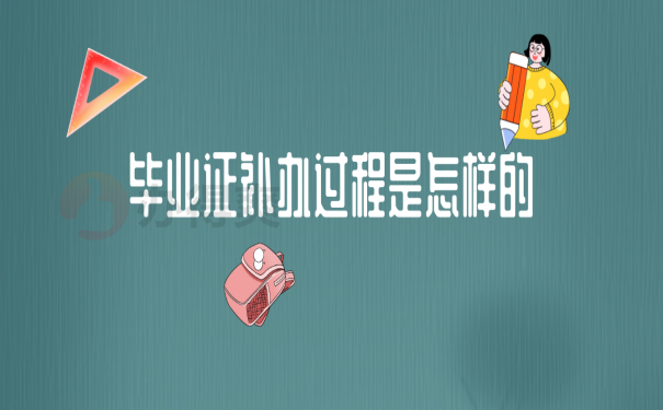 高中畢業證丟了沒有編號能查到嗎？