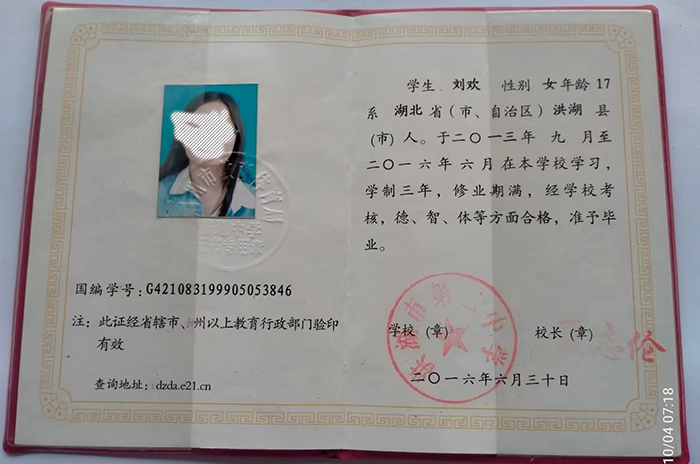 湖北省高中畢業(yè)證樣本圖及畢業(yè)證編號與省編學(xué)號規(guī)則