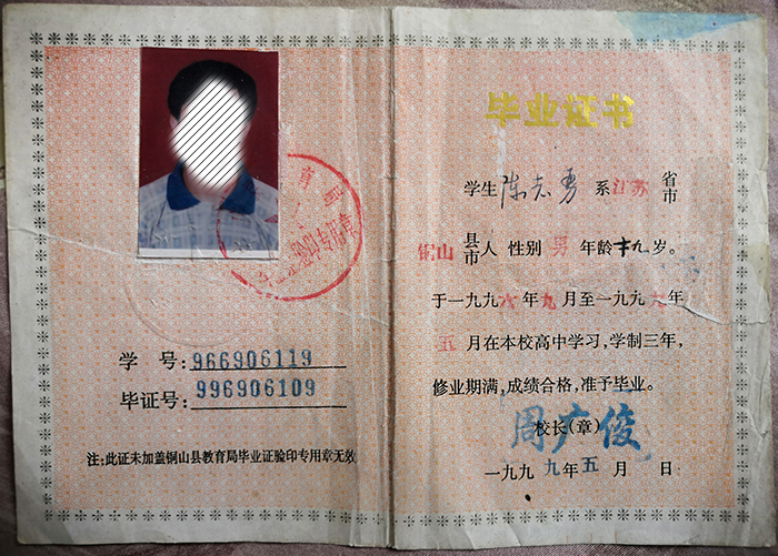 江蘇省高中畢業證樣本圖及編號規則