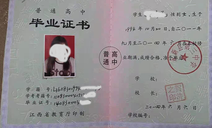 江西省高中畢業證樣本及圖片_編號