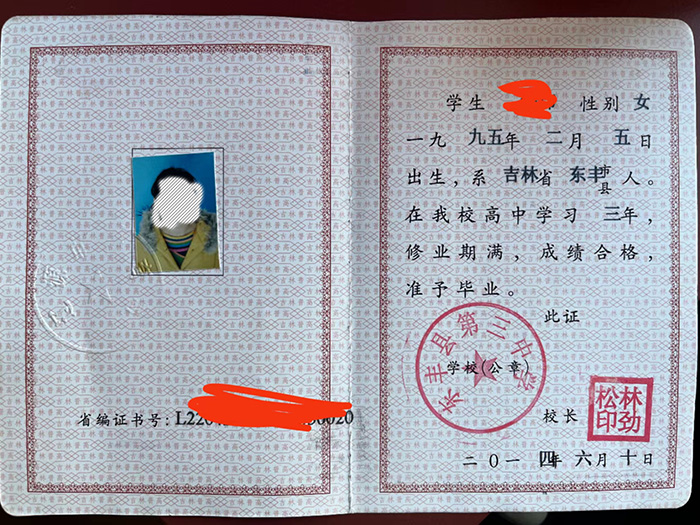 吉林省高中畢業證樣本圖及編號規則