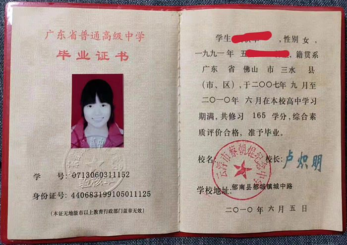 廣東省高中畢業證樣本及圖片_編號