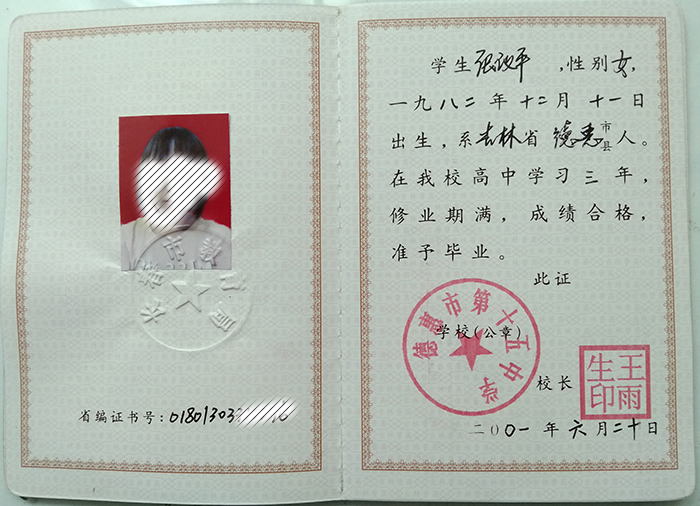 吉林省高中畢業證樣本圖及編號規則