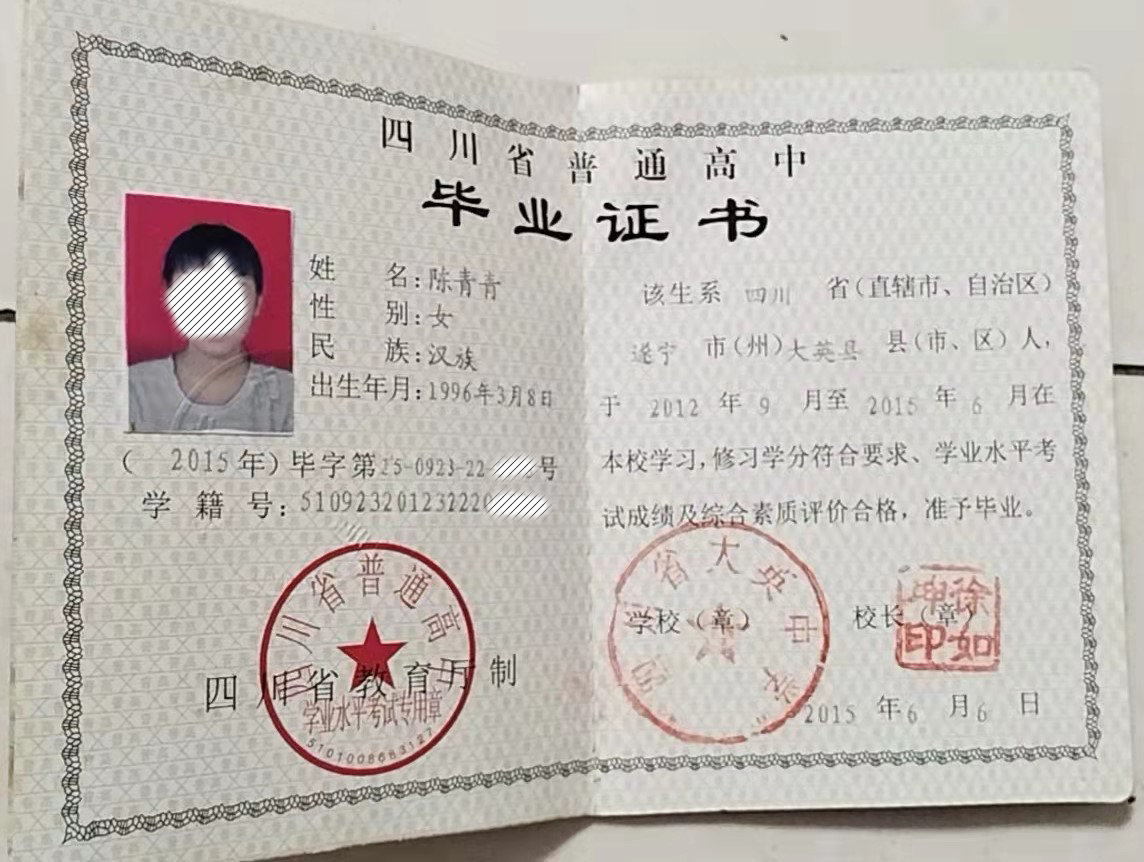 四川省<a href=http://www.holmichab.com/e/tags/?tagname=2015%E5%B9%B4%E9%AB%98%E4%B8%AD%E6%AF%95%E4%B8%9A%E8%AF%81%E6%A0%B7%E6%9C%AC target=_blank class=infotextkey>2015年高中畢業(yè)證</a>樣本