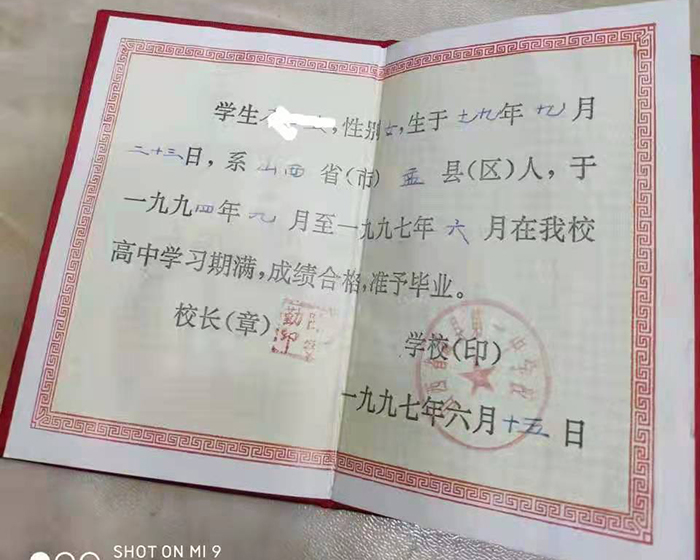 山西省<a href=http://www.holmichab.com/e/tags/?tagname=1997%E5%B9%B4%E9%AB%98%E4%B8%AD%E6%AF%95%E4%B8%9A%E8%AF%81%E6%A0%B7%E6%9C%AC target=_blank class=infotextkey>1997年高中畢業證</a>樣本