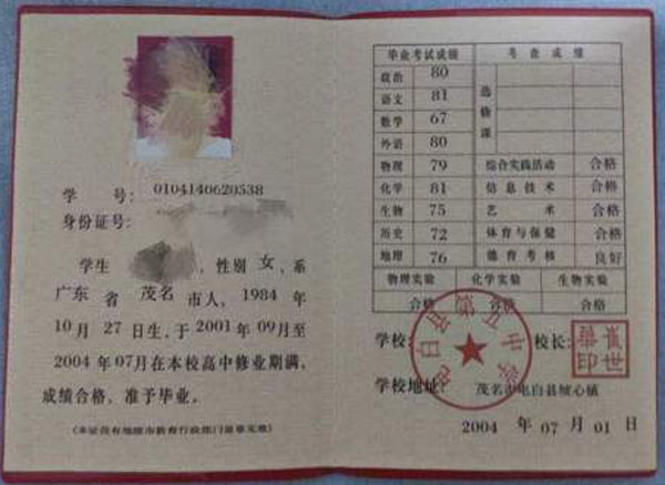 廣東省<a href=http://www.holmichab.com/e/tags/?tagname=2004%E5%B9%B4%E9%AB%98%E4%B8%AD%E6%AF%95%E4%B8%9A%E8%AF%81%E6%A0%B7%E6%9C%AC target=_blank class=infotextkey>2004年高中畢業證</a>樣本