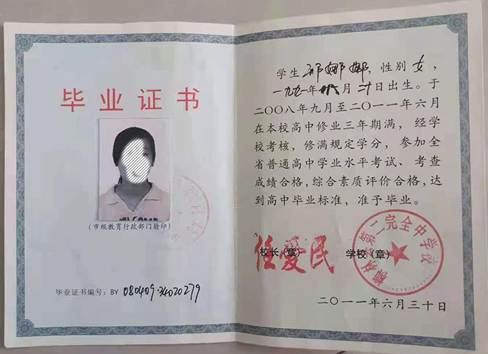 山西省高中畢業證樣本及圖片_編號填寫規則