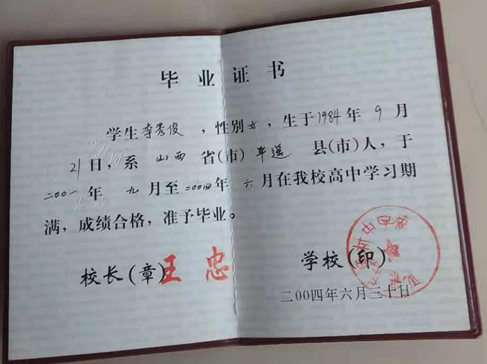 山西省<a href=http://www.holmichab.com/e/tags/?tagname=2004%E5%B9%B4%E9%AB%98%E4%B8%AD%E6%AF%95%E4%B8%9A%E8%AF%81%E6%A0%B7%E6%9C%AC target=_blank class=infotextkey>2004年高中畢業證</a>樣本