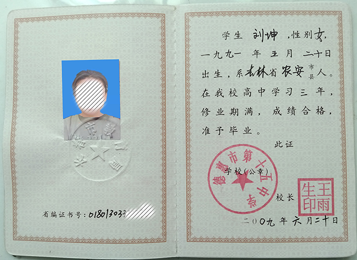 吉林省高中畢業證樣本圖及編號規則