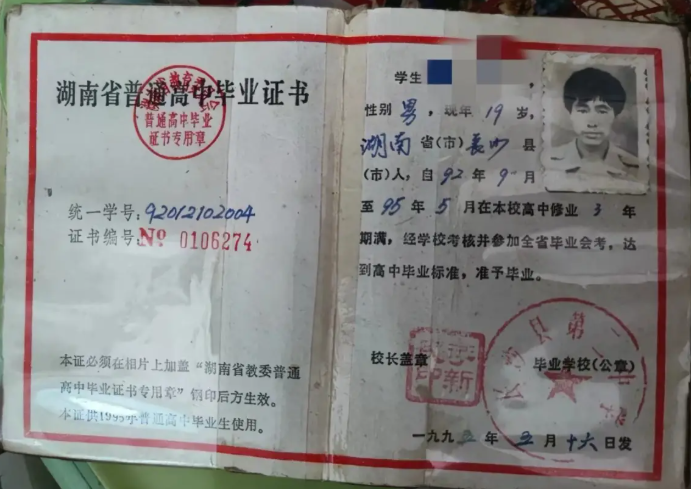 湖南省高中畢業(yè)證樣本及圖片_補辦流程