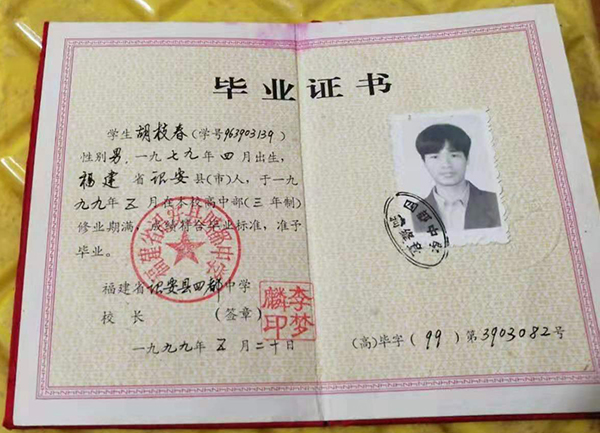 福建省<a href=http://www.holmichab.com/e/tags/?tagname=1999%E5%B9%B4%E9%AB%98%E4%B8%AD%E6%AF%95%E4%B8%9A%E8%AF%81%E6%A0%B7%E6%9C%AC target=_blank class=infotextkey>1999年高中畢業證</a>樣本