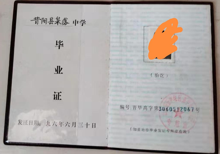 山西省高中畢業證樣本及圖片_編號填寫規則