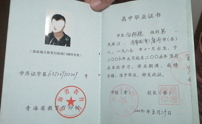 青海省高中畢業(yè)證樣本圖及編號規(guī)則