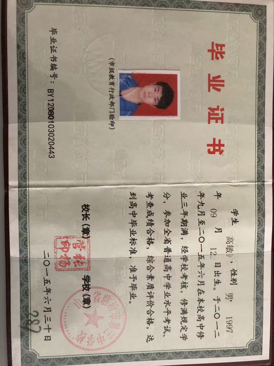 山西省高中畢業證樣本及圖片_編號填寫規則