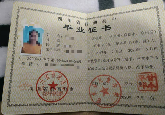 四川省<a href=http://www.holmichab.com/e/tags/?tagname=2020%E5%B9%B4%E9%AB%98%E4%B8%AD%E6%AF%95%E4%B8%9A%E8%AF%81%E6%A0%B7%E6%9C%AC target=_blank class=infotextkey>2020年高中畢業(yè)證</a>樣本