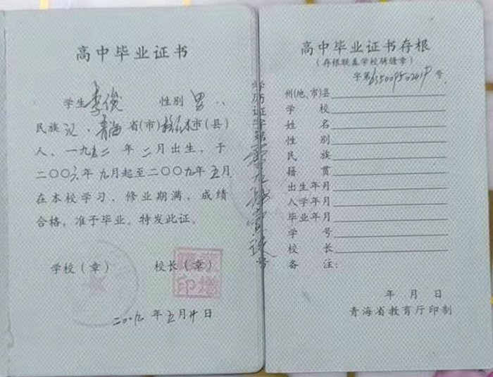 青海省高中畢業(yè)證樣本圖及編號規(guī)則