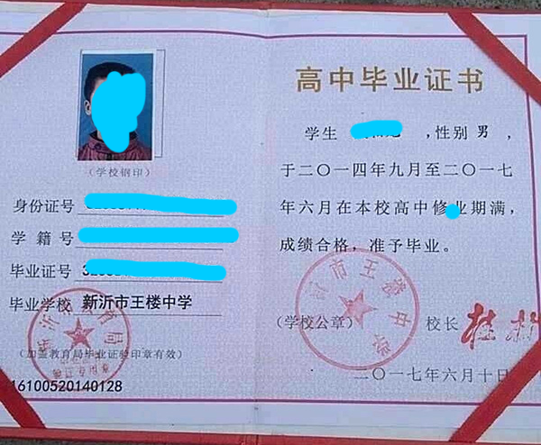 江蘇省高中畢業證樣本圖及編號規則