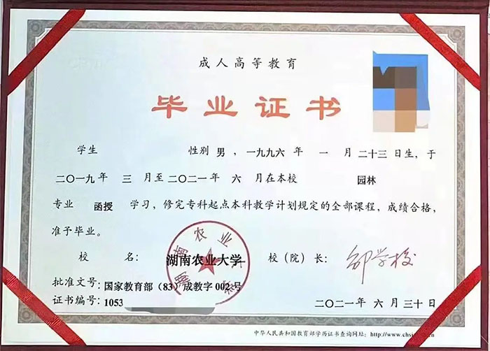 湖南農業大學2021年函授大專畢業證樣本