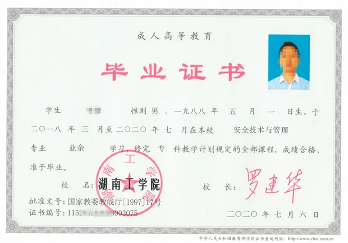 湖南工學(xué)院2020年函授大專畢業(yè)證樣本