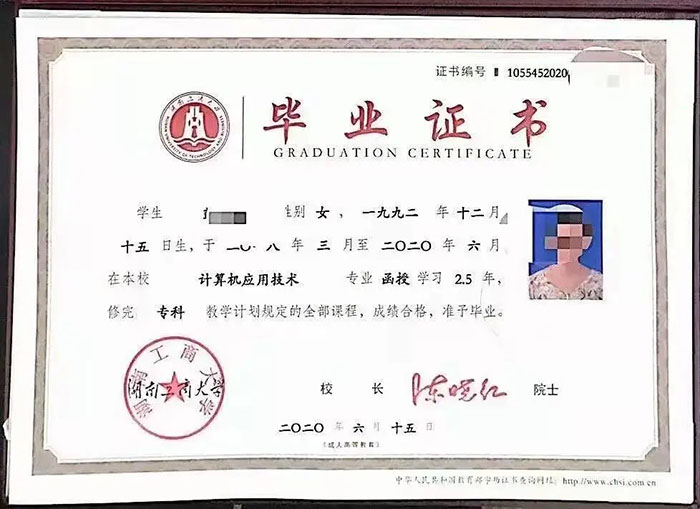 2020年湖南工商大學(xué)函授大專畢業(yè)證樣本