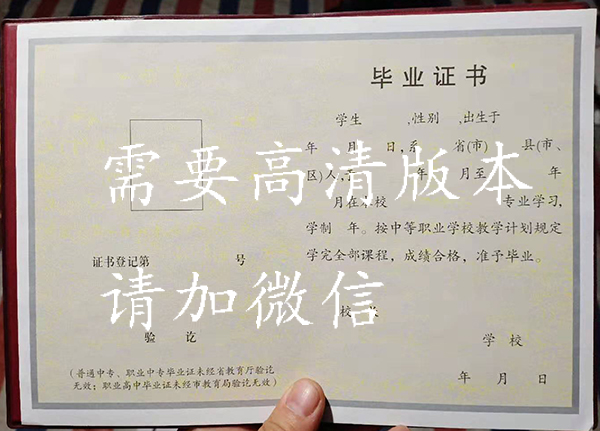 山西省2016年中專畢業證樣本及補辦