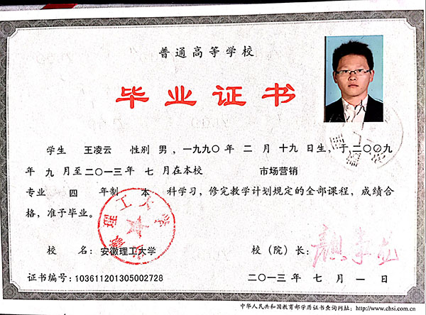 安徽函授大專畢業(yè)證樣本及與普通大專的區(qū)別