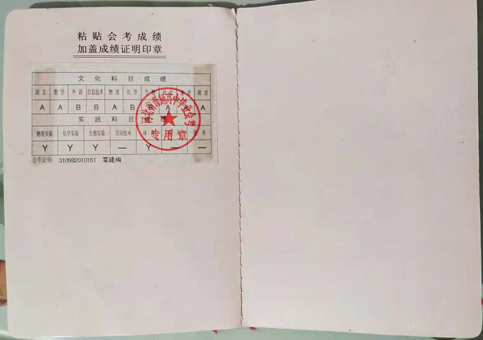 河北省2003年普通高中畢業證樣本