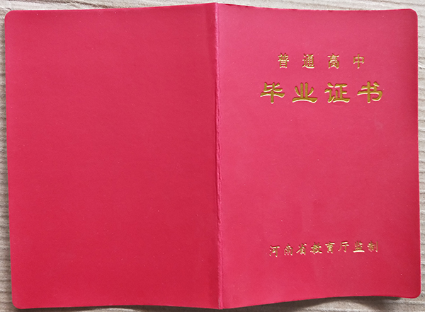 2005年河南高中畢業證里面字是打印的嗎？