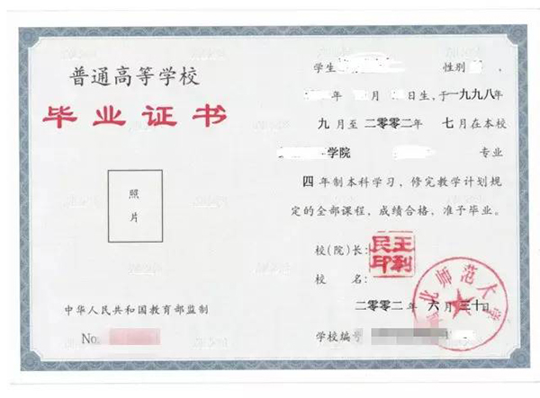 河北經貿大學畢業證樣本