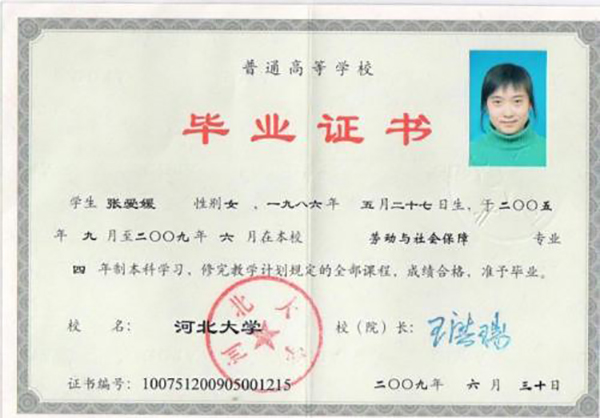 河北經貿大學畢業證樣本