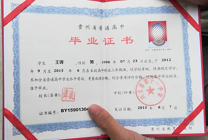 2017年貴州省高中畢業證樣本及外殼