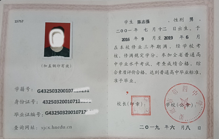 2004年瀏陽市四中畢業證書樣本「圖文」