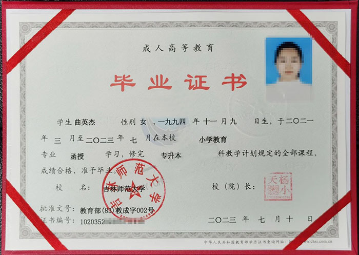 吉林省成人高考畢業證長什么樣？