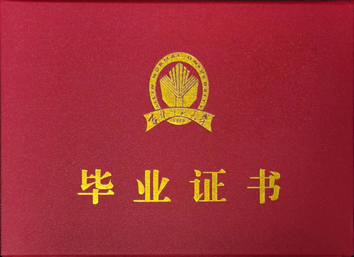 吉林省成人高考畢業證長什么樣？