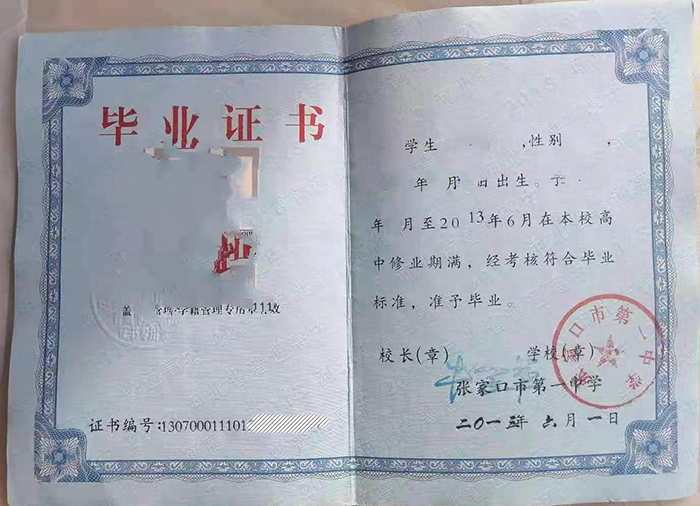 河北省欒城高中畢業(yè)證圖片