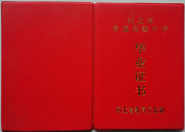 2002年河北省高中畢業(yè)證樣本的封面顏色是什么？