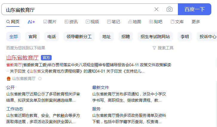 搜索結果