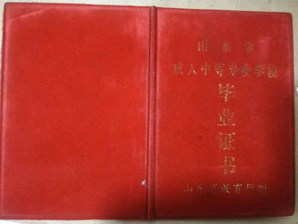 山東省中專畢業證封皮（尺寸、顏色）