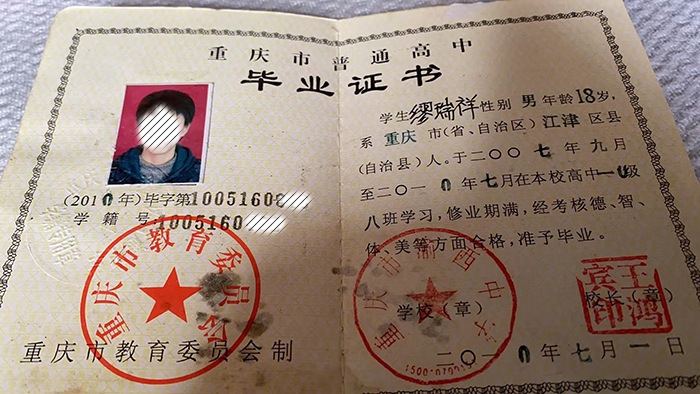 重慶市大足縣高中畢業證樣本及補辦