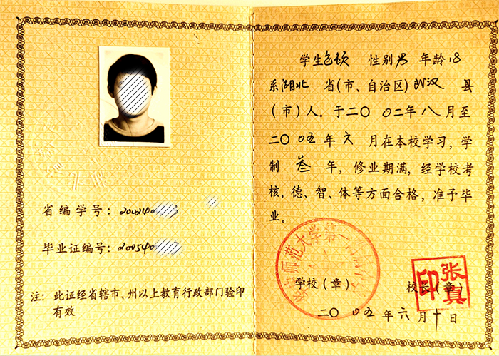 武漢市高中畢業證指南：樣本、內容、發放時間及遺失補辦